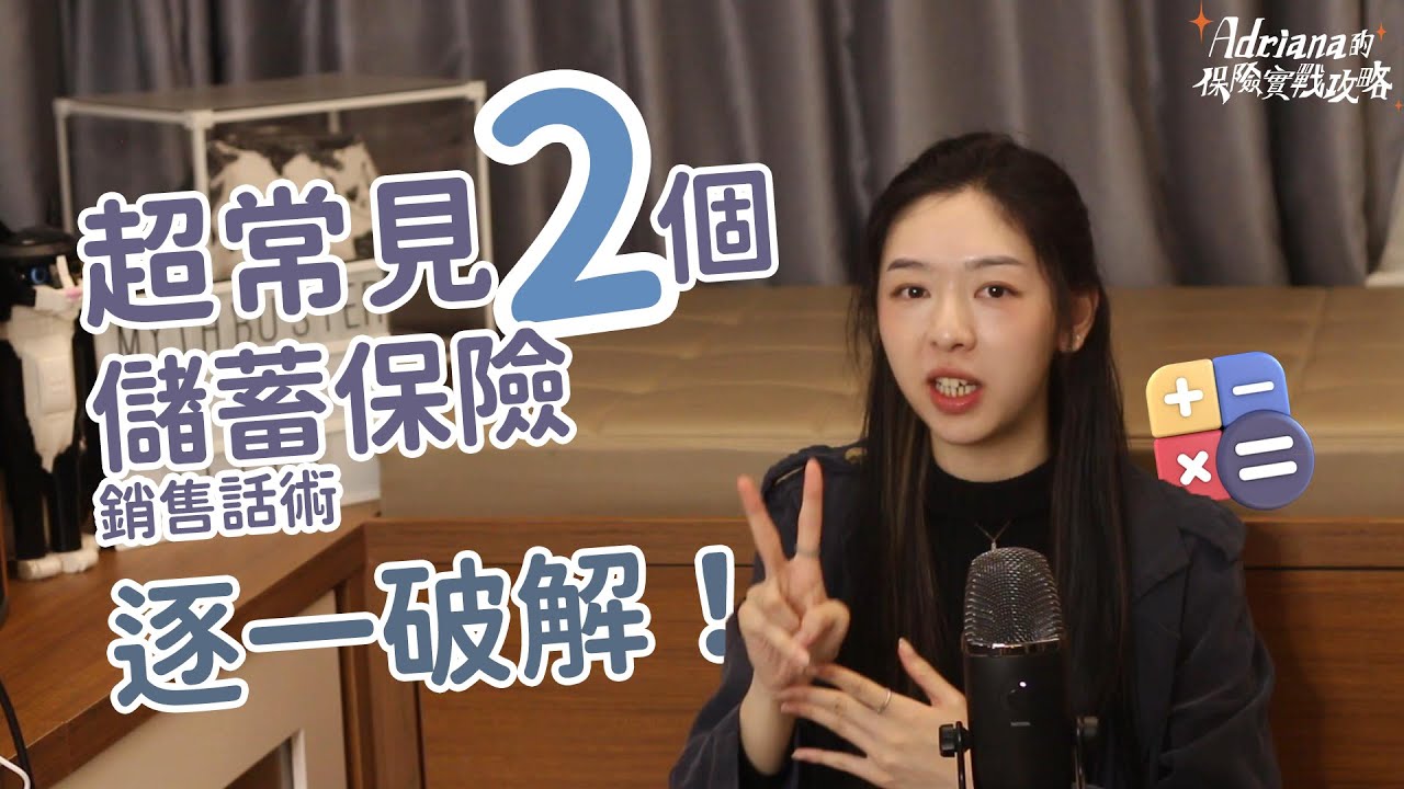 超常見2個儲蓄保險話術破解 延期年金 可能係最高回報儲蓄 3月尾Last Call | Project Umbrella