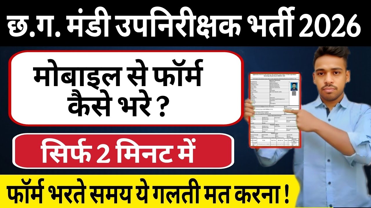CG Mandi upnirikshak ka form kaise bhare | मोबाइल से फॉर्म कैसे भरें? पूरी प्रक्रिया, योग्यता, सैलरी