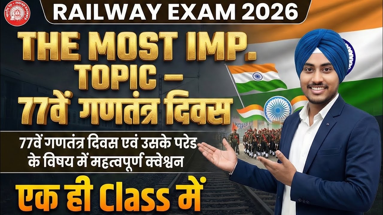 77वें गणतंत्र दिवस के महत्वपूर्ण Question 2026