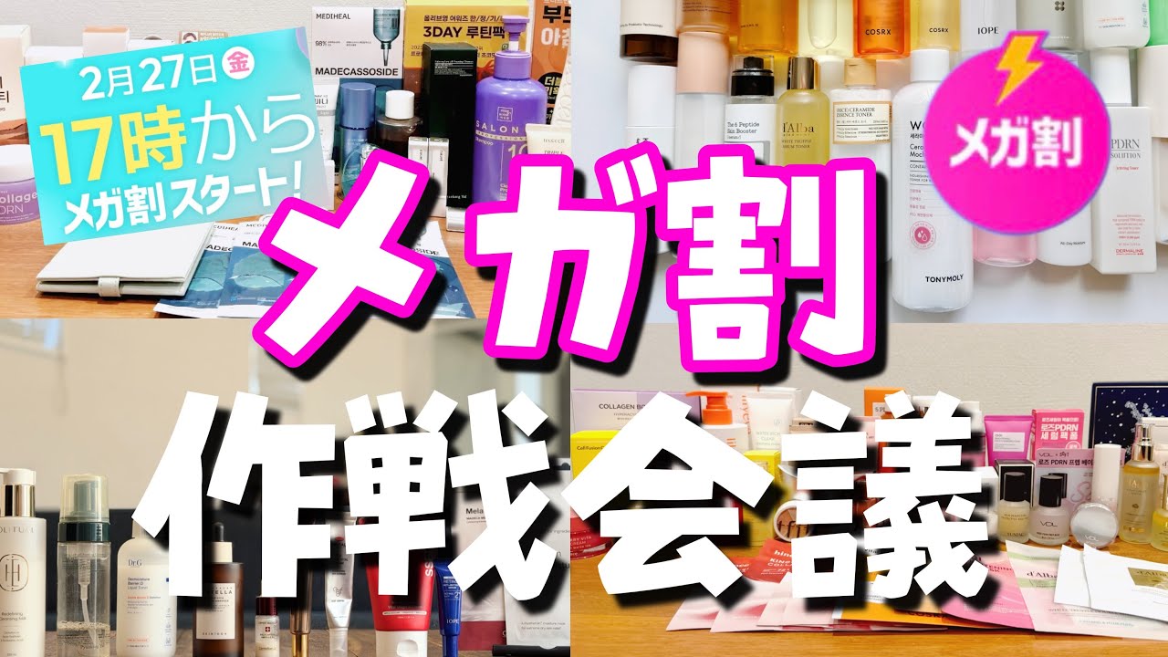 【雑談動画】メガ割のお得情報や狙っているアイテム、新作、NADについて語っています。