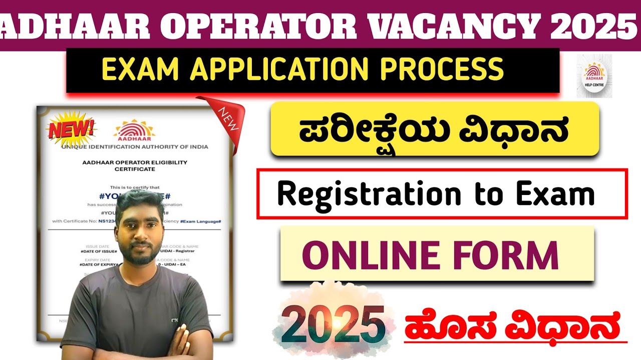 ADHAAR OPERATOR SUPERVISOR CERTIFICATE EXAM APPLY ONLINE 2025||COMPLETE APPLICATION PROCESS KANNADA✅