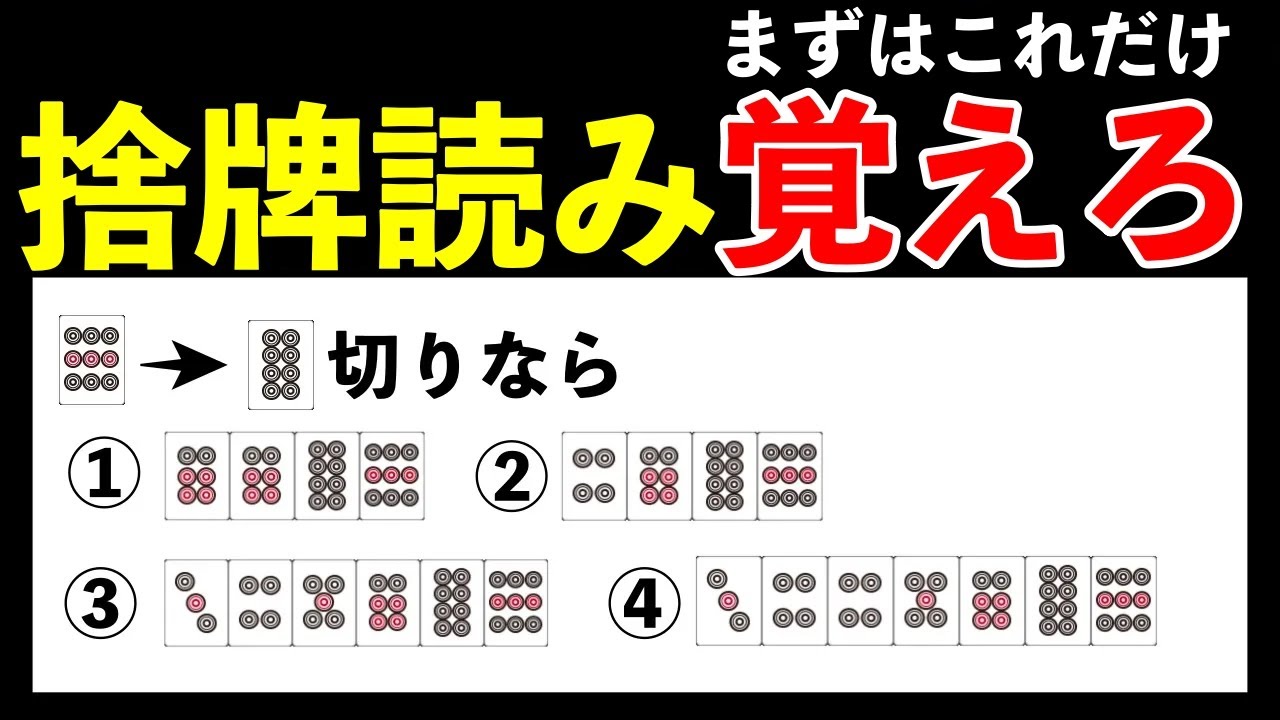 相手がトイツ・ターツ落としをしてきたときに読めることを徹底解説【麻雀講座】