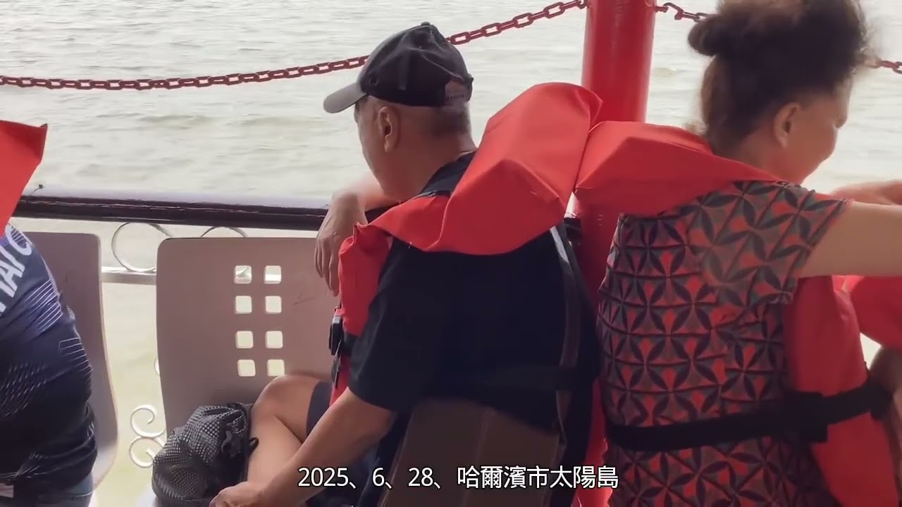 2025、6、28哈爾濱市太陽島。