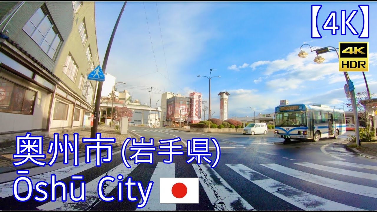 【4K】奥州市/岩手県[ドライブ]