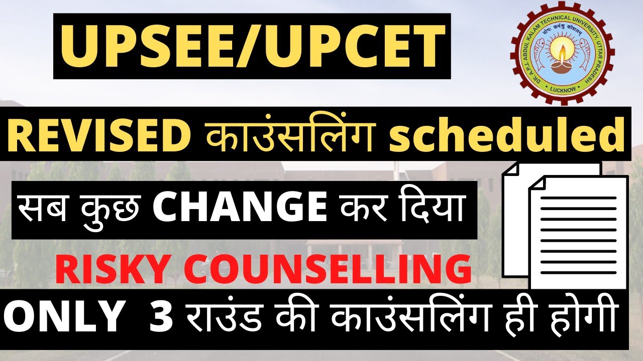 UPSEE/UPCET Counselling Big Update ! only three round counselling will be conducted |Very Risky