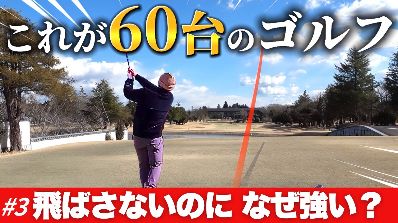 【飛ばさなくても60台】飛距離も大事、でもそれ以前に大事なことってあるんだよね【高橋璃愛ちゃん③】