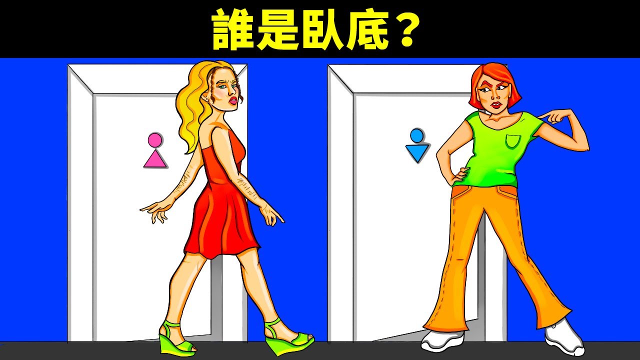 21道謎題測試你是否嗅得出冒牌貨