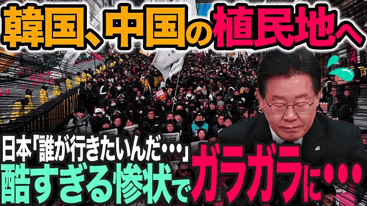 友好関係が一点...奴隷契約になった中韓！あまりにも酷い韓国の現状【ゆっくり解説】