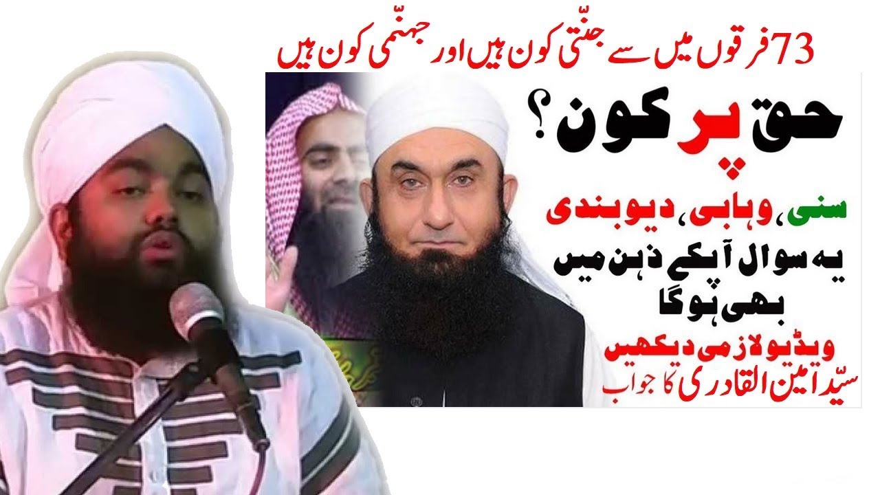 73 Firqon me se Kaun Sa 1 Firqa h jo Jannat me Jayega Aur Uski PehChan kaise karen SDI Channel