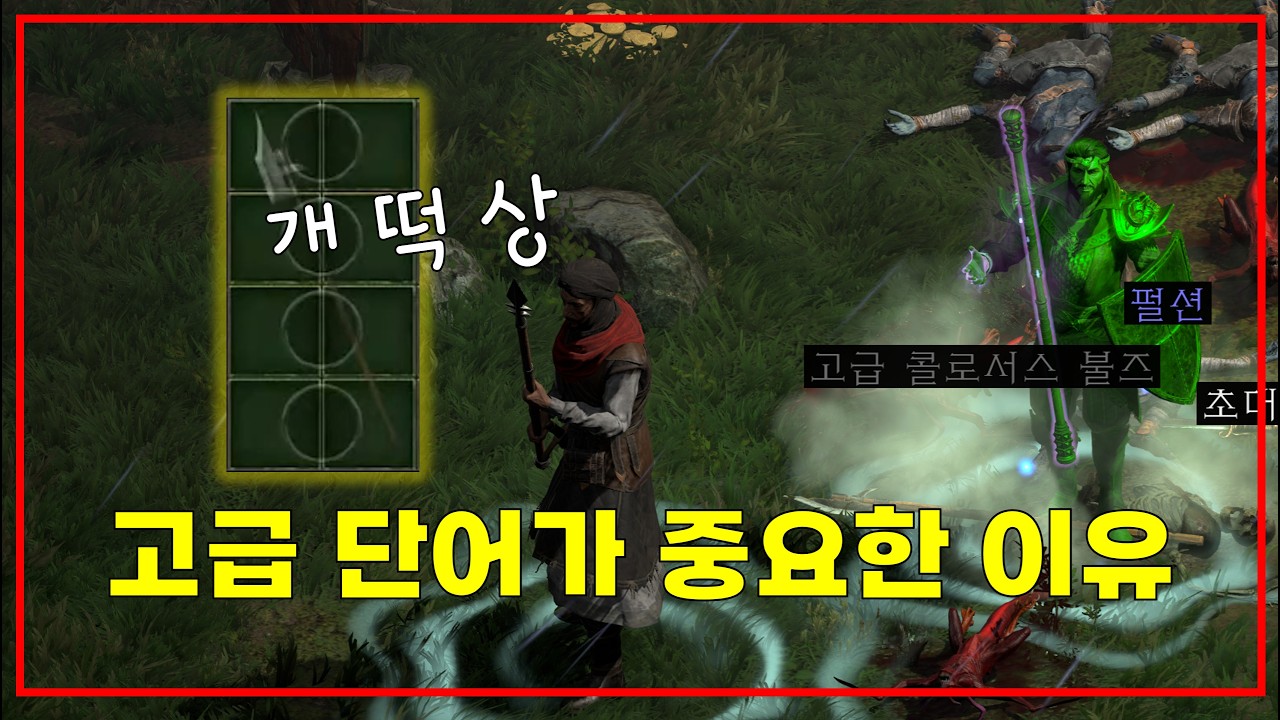 심지어 버려졌던 뼈대가 10만원하는 이유【디아블로2확장팩】