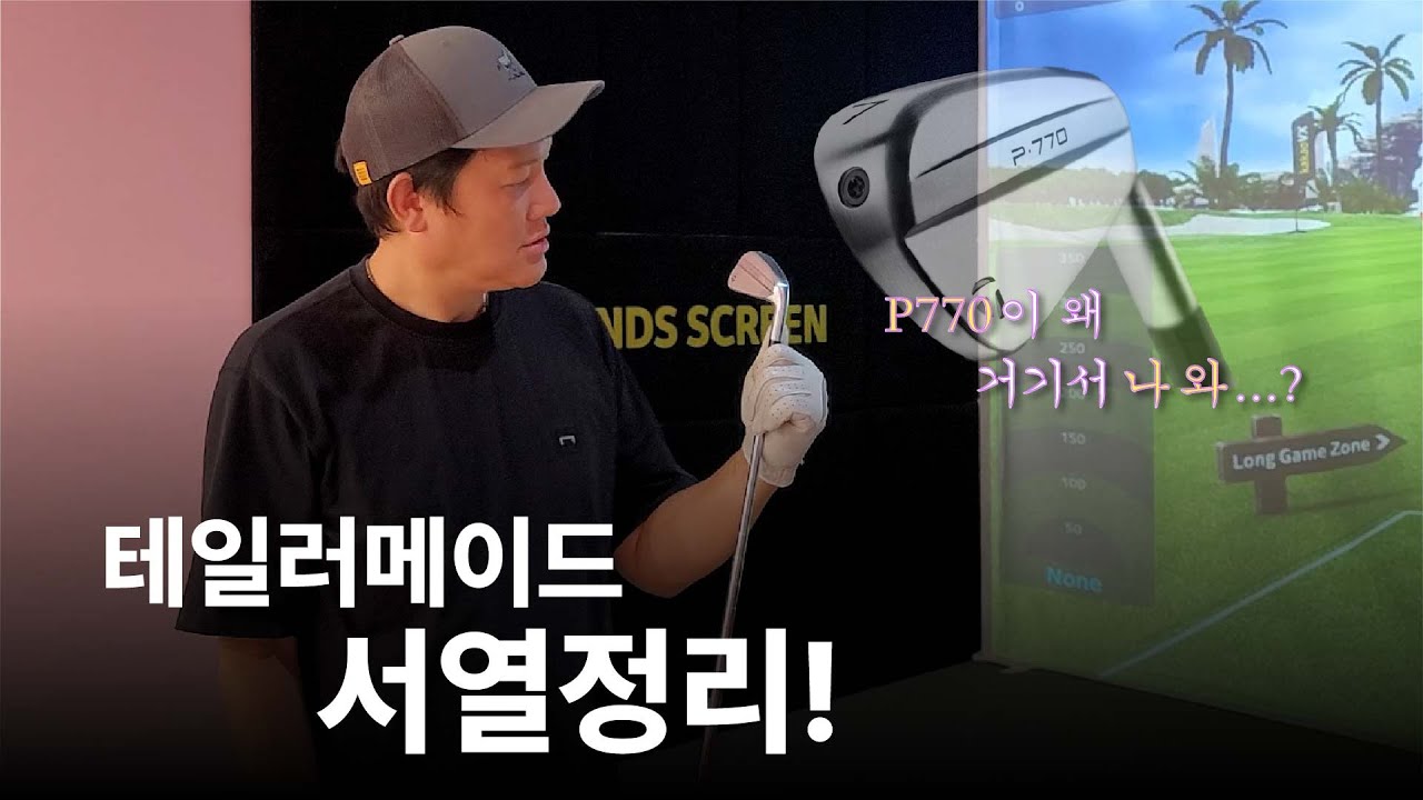 테일러메이드 서열정리!