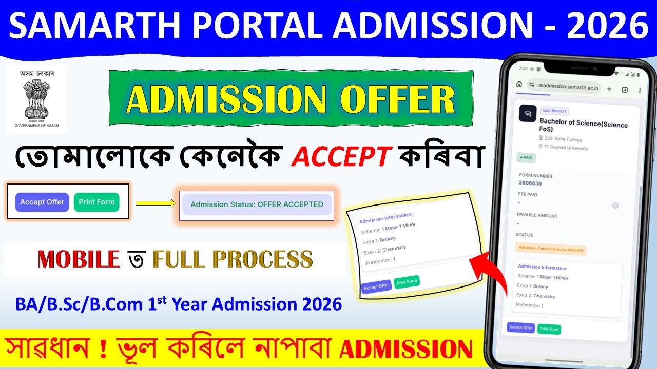 Samarth Portal ৰ&zwnj; Admission Offer কেনেকৈ Accept কৰিবা // How To Accept Admission Offer in Samarth 