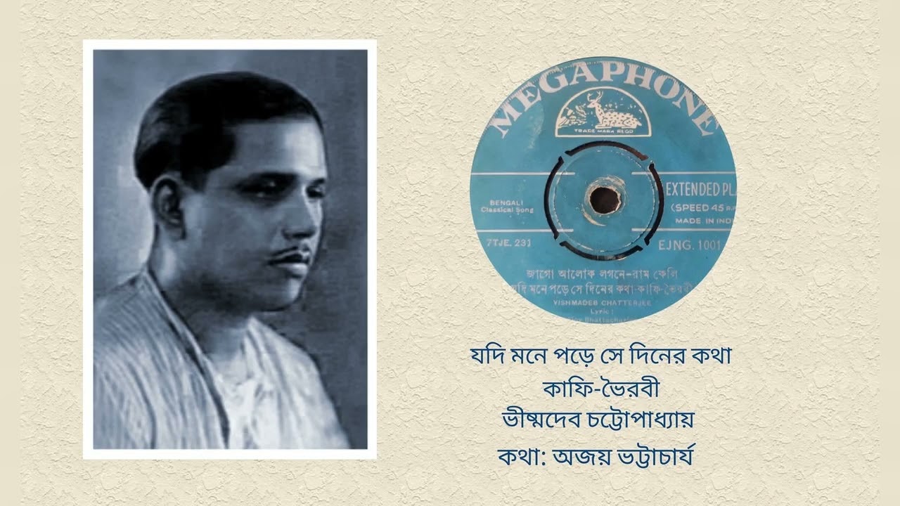 Jodi mone pore se diner kotha - Vishmadeb Chattopadhyay (Lyric: Ajoy Bhattacharjee/Tune: Artist)