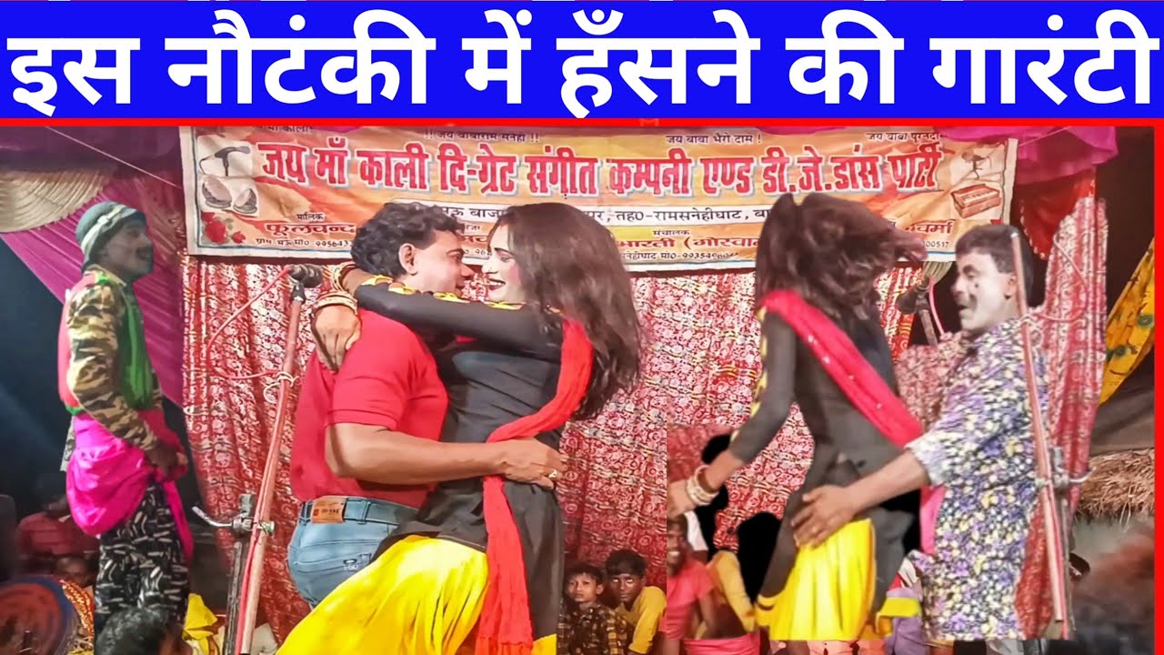रब्बा कोई तो बताए प्यार होता है क्या। कॉमेडी की मशहूर नौटंकी। nautanki।nautanki ki comedy
