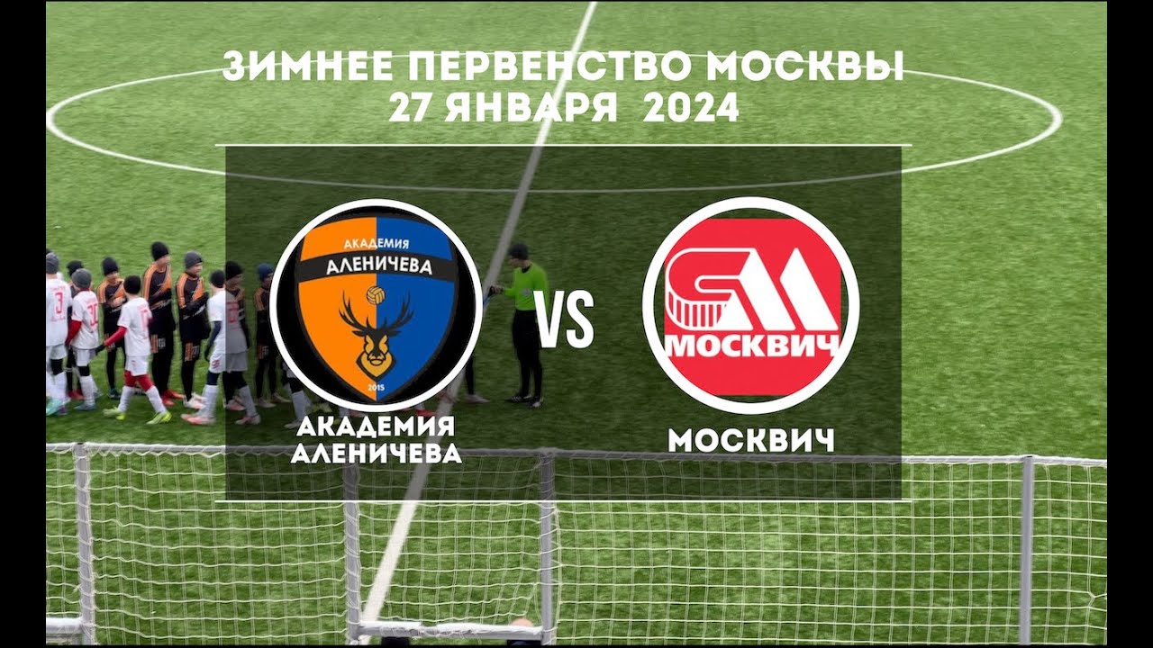 3ПМ 2024. 2 тур. Академия Аленичева - Москвич