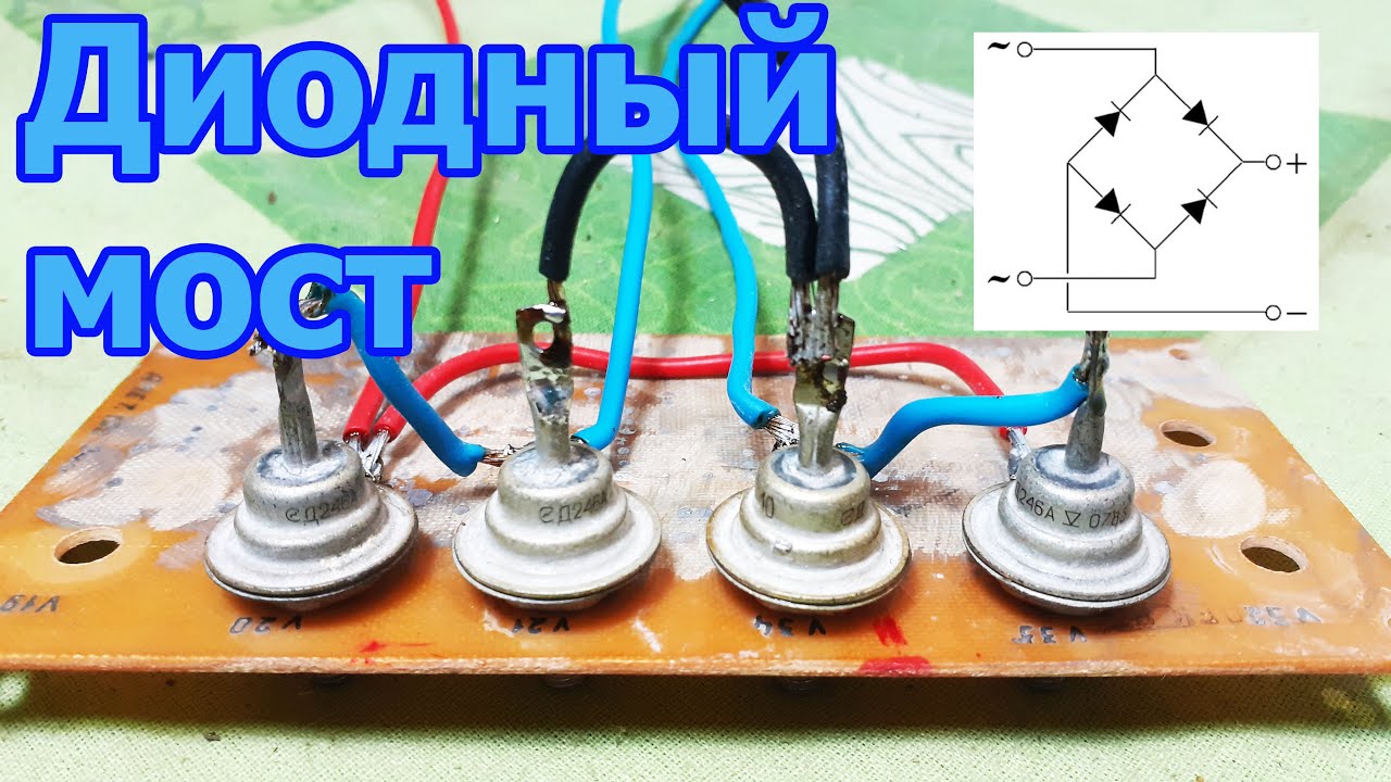 Assembling a diode bridge