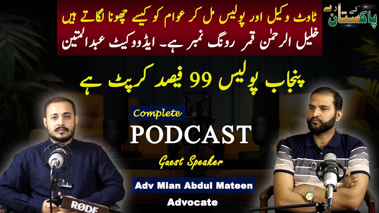 Adv Mian Abdul Mateen Complete Podcast | Exclusive Interview | Role of Punjab Police | 99% Police?