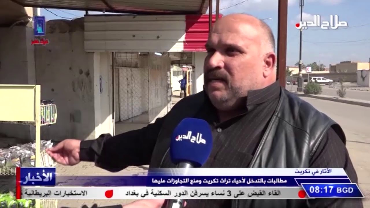 الآثار في تكريت مطالبات بالتدخل لأحياء تراث تكريت ومنع التجاوزات عليها