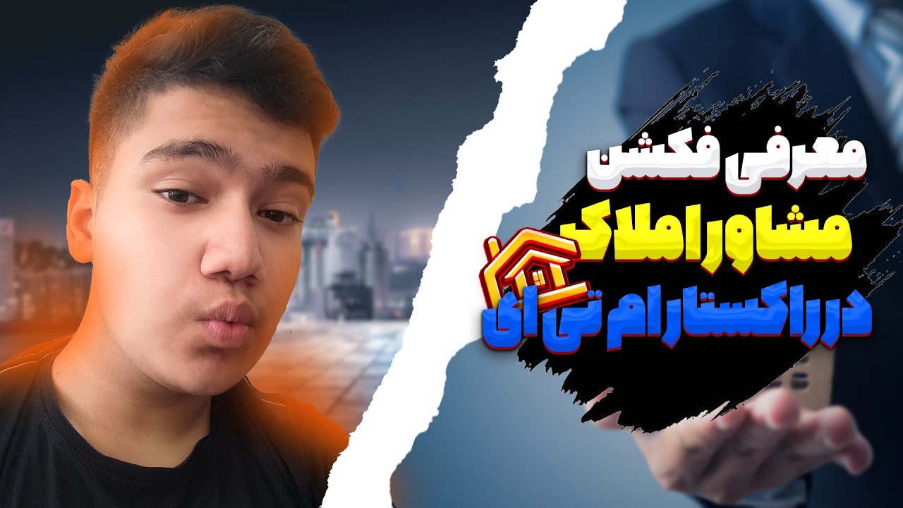 معرفی فکشن مشاور املاک در راکستار ام تی ای 😍 Real estate faction in Rockstar MTA