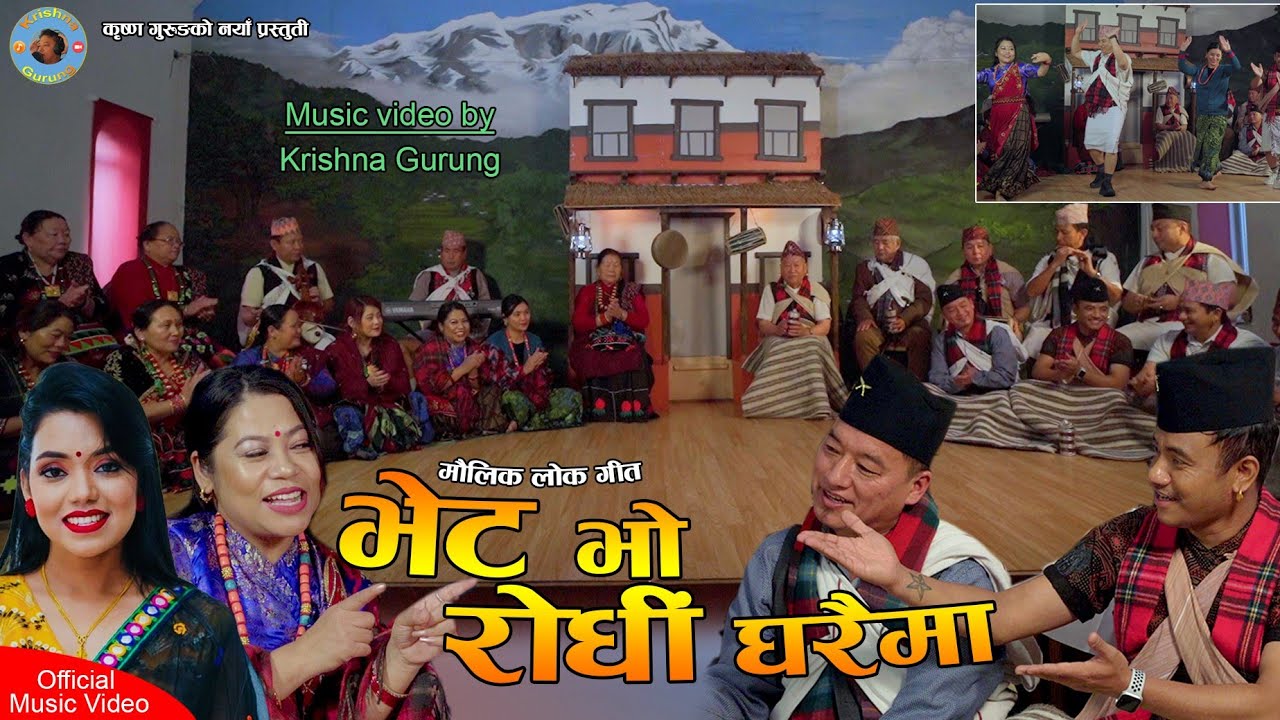 Chij gurung पहिलो पटक युके आउँदा छायांकन गरिएको मौलिक नेपाली लोक गीत BHET VO RODHI GHARAIMA //4K