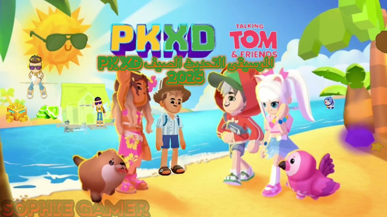 الموسيقى التحديث الصيف 2025 | PK XD Sophie Gamer