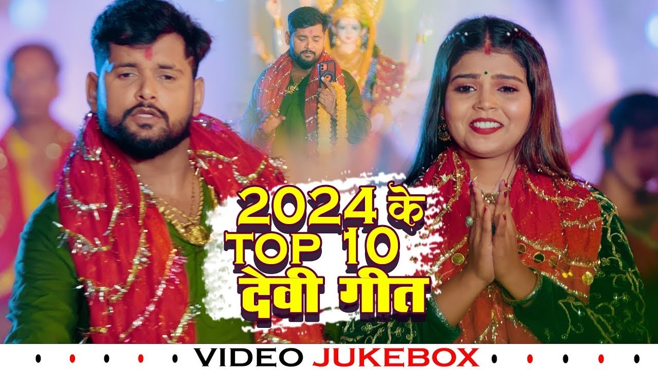 #video - Tuntun Yadav के सुपरहिट देवी गीत | VIDEO JUKEBOX | Tuntun Yadav नवरात्री स्पेशल देवी गीत