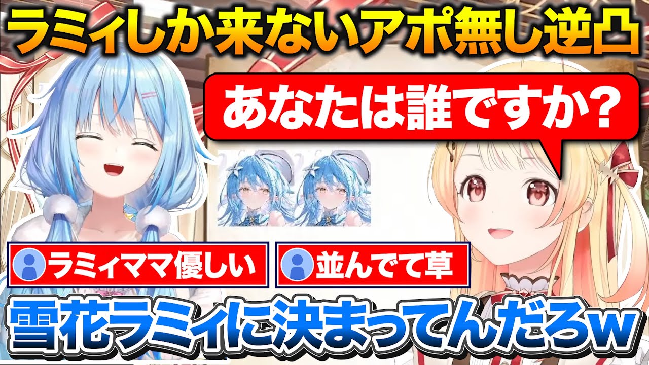 初めての逆凸をする奏を助けるために２回も逆凸に来るラミィママ【ホロライブ/音乃瀬奏/雪花ラミィ/切り抜き】