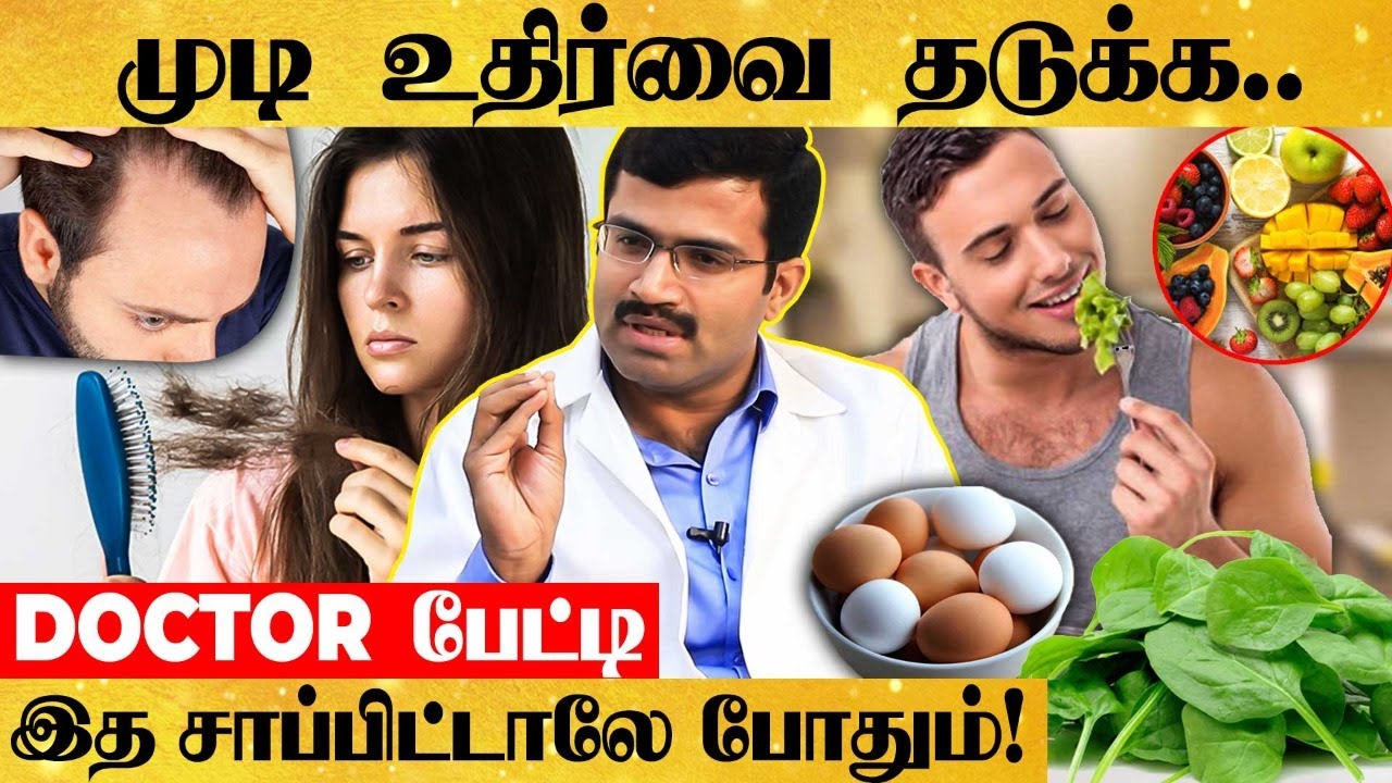 Shampoo-னால வர Side Effects.. Hair Loss-அ தடுக்க இதான் ஒரே வழி! - Dr. Sasikumar Muthu பேட்டி