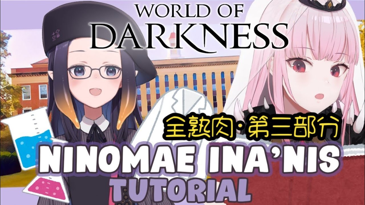 [Hololive EN翻譯] TTRPG聯動Ina角色前傳! **全熟肉注意** 第三部分
