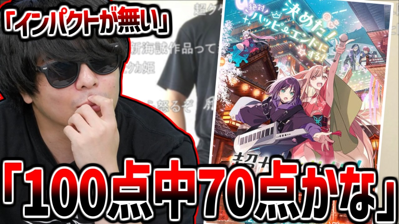 今話題の「超かぐや姫」を見た感想を赤裸々に語るもこう【2026/03/06】