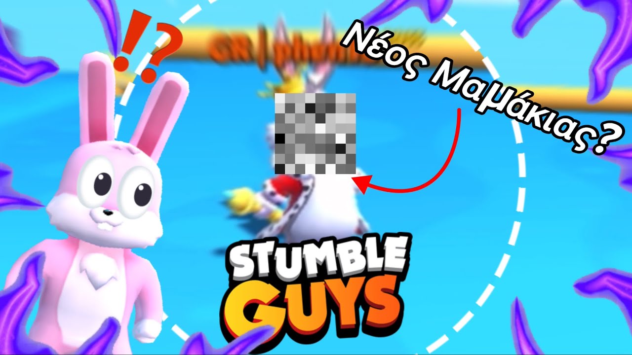 Νέος Μαμάκιας στο Stumble Guys ⁉️ #stumbleguys #greek
