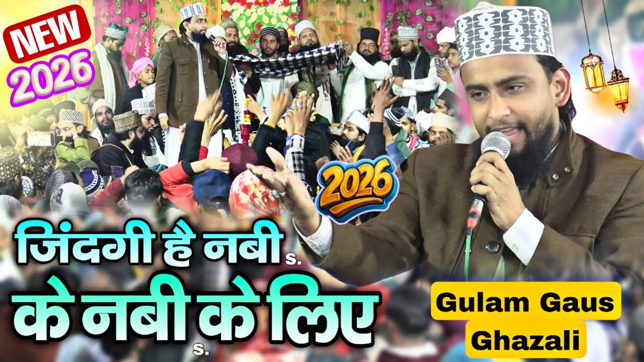 gulam gaus ghazali ki new naat sharif || जिन्दगी है नबी के नबी के लिए || गुलाम गौस गजाली की न्यू नात