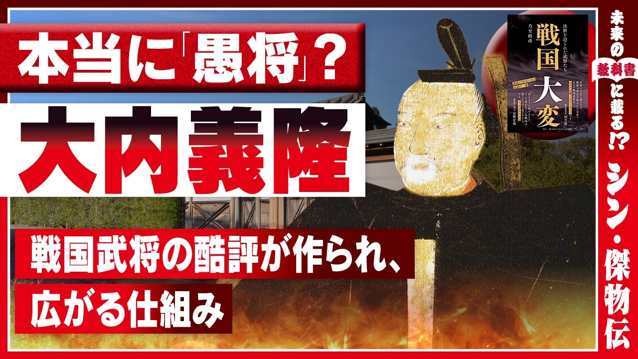 【男色に溺れた愚将？／大内義隆】なぜ貶められた？ザビエルの証言に隠された史料の罠／「作られた悪評」が逸話になるまで【傑物伝】