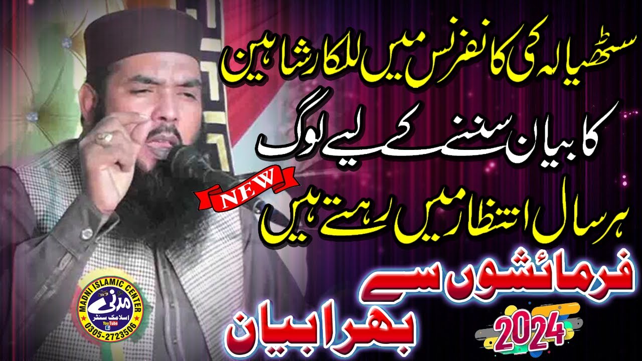 New Latest Bayan 2024 by Molana Qari Ismail Ateeq sahab | Beautiful Bayan | Madni Islamic Center