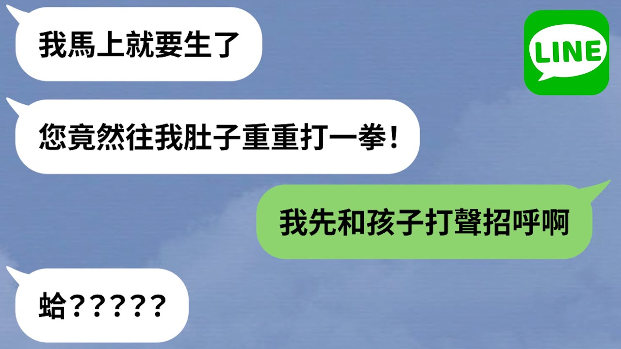【LINE】惡婆婆暴打媳婦孕肚「超派鐵拳」→指控人妻破壞家庭和諧，產檢報告竟是如此？！