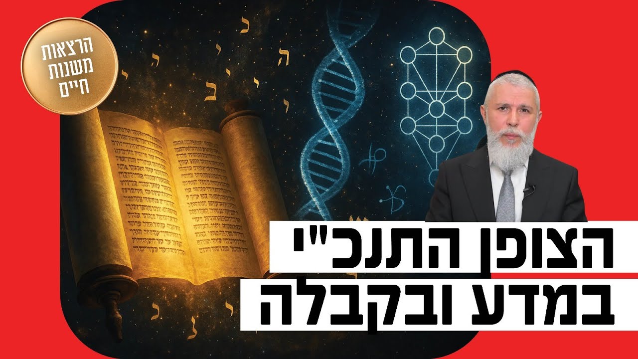 הרב זמיר כהן - הצופן התנ