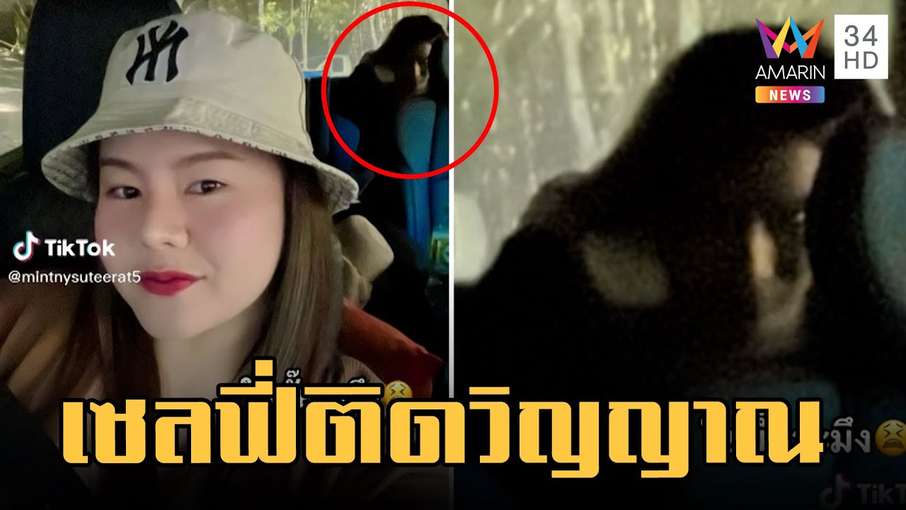 วัดป่าภูทับเบิกพาหลอน สาวเซลฟี่ในรถติดวิญญาณตาอาฆาต