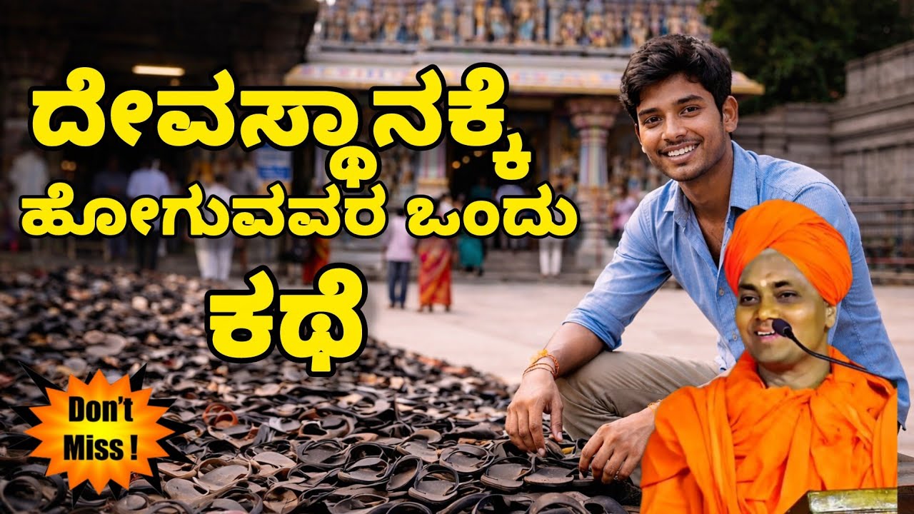 ಗವಿ ಶ್ರೀಗಳ ಅದ್ಬುತವಾದ ಮಾತುಗಳು.. ನೀವು ಒಮ್ಮೆ ಕೇಳಿ ನಿಮ್ಮ ಅಭಿಪ್ರಾಯವನ್ನು ತಿಳಿಸಿ...!
