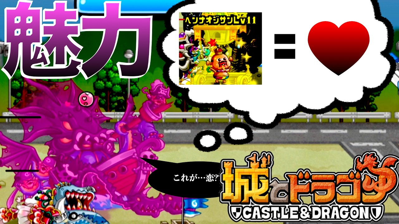 [城ドラ]山岸イカ子は恋をする[おそらく日本一早いテンポの城ドラ動画#34]