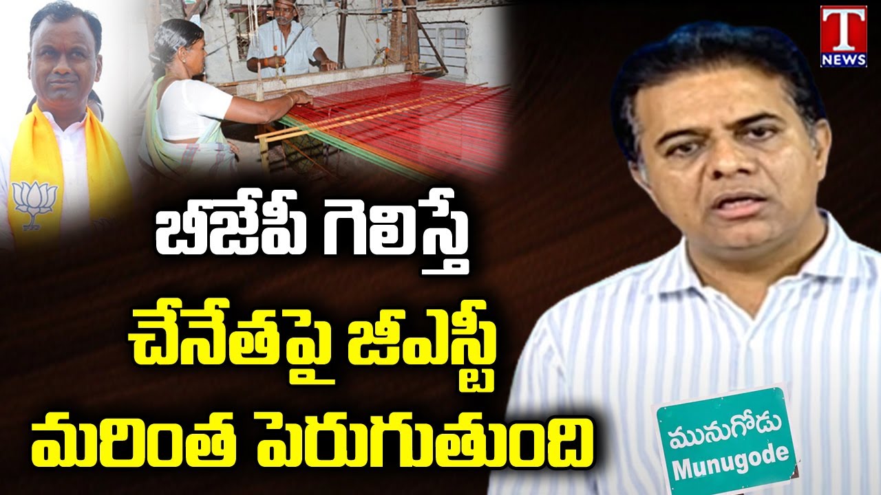 Minister KTR Shows 16th GST council Meeting Notes over Handloom GST | KTR Exclusive Interview|T News