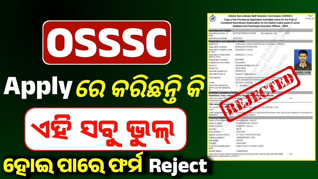 ଏହି ଭୁଲ୍ ଥିଲେ ହୋଇପାରେ ଫର୍ମ reject/Osssc apply online 2026/Osssc ri apply 2026/osssc apply