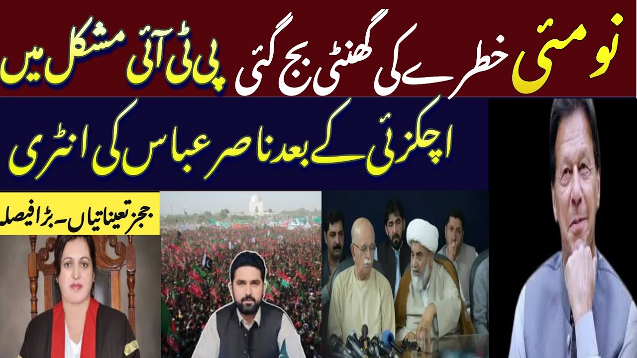 Govt Facing Heat from Opposition | PTI in Trouble on 9th May