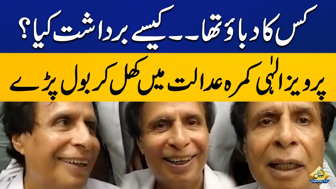 Pervez Elahi spoke openly in the courtroom, Shocking Revelations | Capital TV