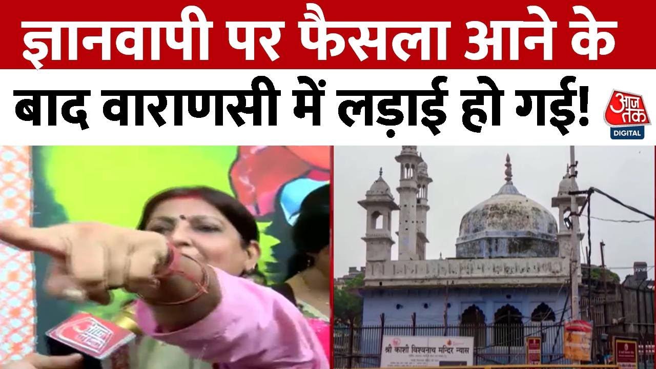 Gyanvapi Masjid Case LIVE Updates: ASI को 4 अगस्त तक देनी होगी रिपोर्ट | Varanasi Court |AajTak News