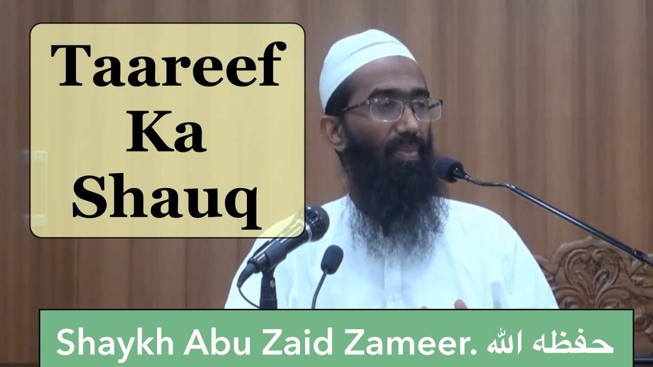 Taareef ka Shauq | Shaykh Abu Zaid Zameer حفظہ اللہ