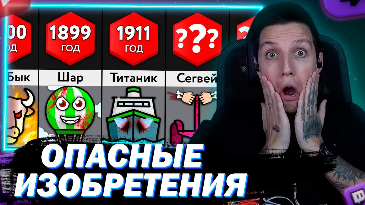 МАЗЕЛЛОВ СМОТРИТ ИЗОБРЕТЕНИЯ ПОГУБИВШИЕ СВОИХ СОЗДАТЕЛЕЙ | МИР СРАВНЕНИЙ