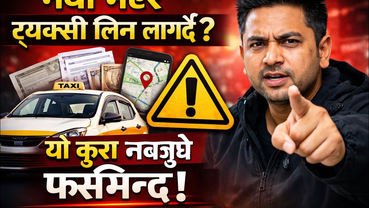 नयाँ भएर ट्याक्सी लिन लाग्नु भयो? ⚠️ यो कुरा नबुझे फस्नुहुन्छ!#ytshorts #youtubeshorts #viralvideo