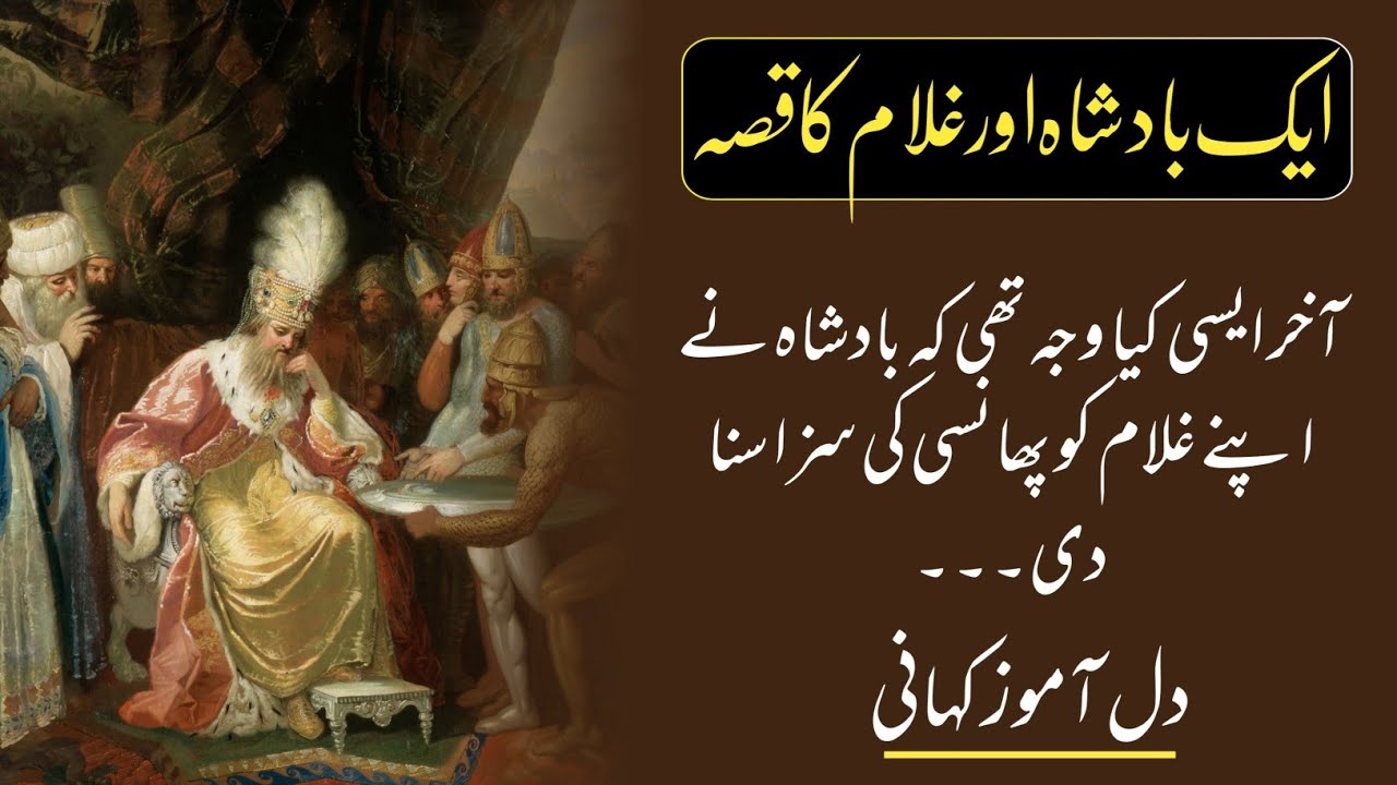 Badshah aur Ghulaam Ki Kahani 🌿 | King and Slave Interesting Story in Hindi