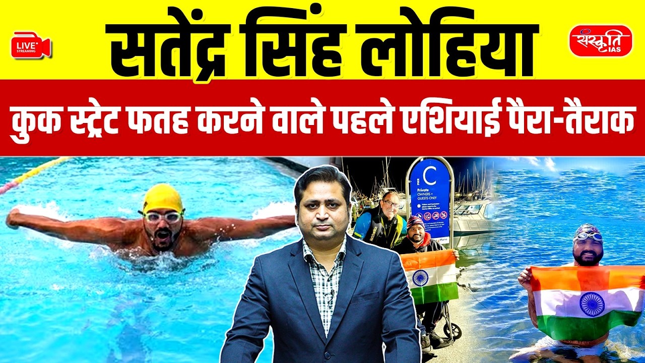 Satendra Singh Lohia Creates History! | First Asian Para-Swimmer to Cross Cook Strait