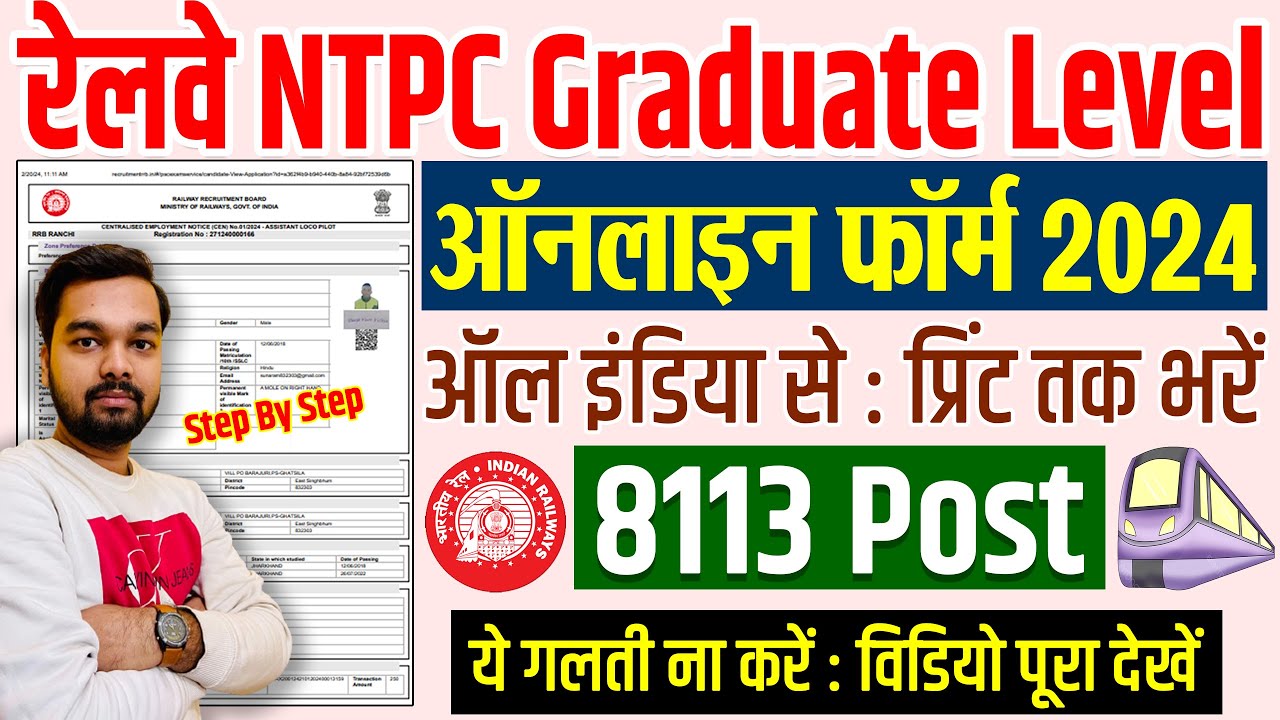RRB NTPC Online Form 2024 Kaise Bhare | How to fill RRB NTPC Online Form 2024 | Railway NTPC Form